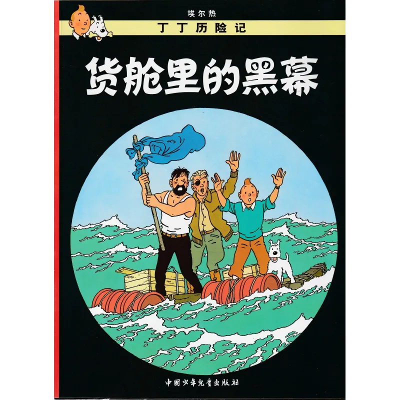 Tintin (19) - Coke en stock (Chinois)