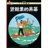 Tintin (19) - Coke en stock (Chinois)