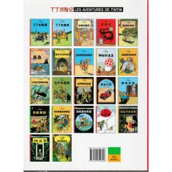 Tintin (19) - Coke en stock (Chinois)