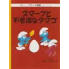 Les Schtroumpfs (4) - スマーフと不思議なタマゴ