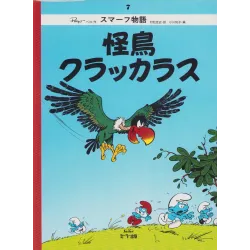 Les Schtroumpfs (7) - 怪鳥クラッカラス