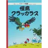 Les Schtroumpfs (7) - 怪鳥クラッカラス