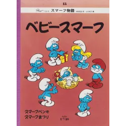 copia de Les Schtroumpfs (15) - ベビースマーフ